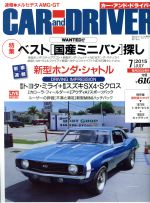 CAR and DRIVER -(月刊誌)(2015年7月号)