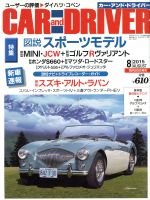 CAR and DRIVER -(月刊誌)(2015年8月号)