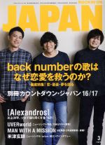 ROCKIN’ON JAPAN -(月刊誌)(2017年3月号)