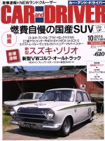 CAR and DRIVER -(月刊誌)(2015年10月号)