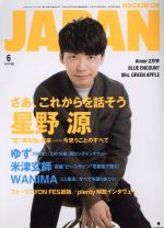 ROCKIN’ON JAPAN -(月刊誌)(2017年6月号)