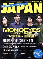 ROCKIN’ON JAPAN -(月刊誌)(2017年7月号)