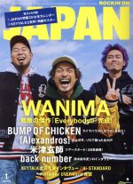 ROCKIN’ON JAPAN -(月刊誌)(2018年1月号)