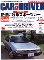 CAR and DRIVER -(月刊誌)(2017年3月号)