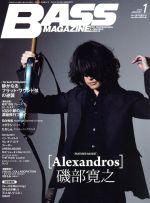 BASS MAGAZINE -(月刊誌)(2017年1月号)