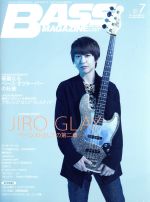 BASS MAGAZINE -(月刊誌)(2017年7月号)