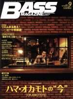 BASS MAGAZINE -(月刊誌)(2017年9月号)