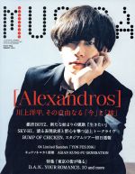 MUSICA -(月刊誌)(2016年5月号)