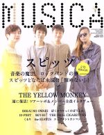 MUSICA -(月刊誌)(2016年8月号)