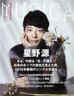 MUSICA -(月刊誌)(2016年10月号)