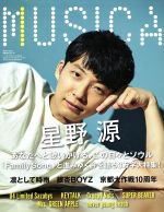 MUSICA -(月刊誌)(2017年9月号)