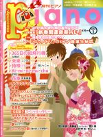 Piano -(月刊誌)(2016年1月号)