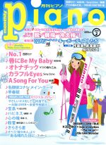 Piano -(月刊誌)(2016年2月号)