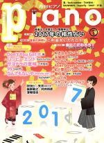 Piano -(月刊誌)(2017年1月号)