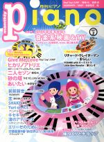 Piano -(月刊誌)(2017年2月号)