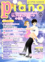 Piano -(月刊誌)(2017年3月号)