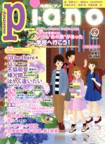 Piano -(月刊誌)(2017年6月号)