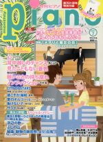 Piano -(月刊誌)(2017年7月号)