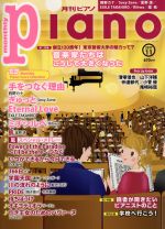 Piano -(月刊誌)(2017年11月号)