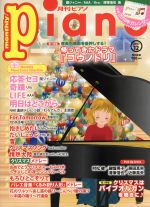 Piano -(月刊誌)(2017年12月号)