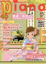 Piano -(月刊誌)(2018年1月号)