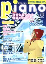 Piano -(月刊誌)(2018年2月号)