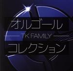 オルゴールコレクション -TK FAMILY-