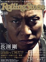 Rolling Stone 日本版 -(月刊誌)(2013年6月号)