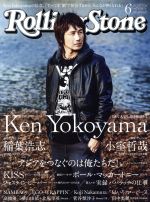 Rolling Stone 日本版 -(月刊誌)(2014年6月号)