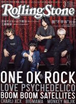 Rolling Stone 日本版 -(月刊誌)(2015年3月号)