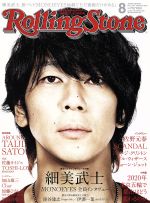 Rolling Stone 日本版 -(月刊誌)(2015年8月号)