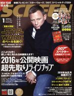 SCREEN -(月刊誌)(2016年1月号)