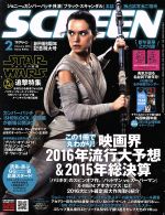 SCREEN -(月刊誌)(2016年2月号)