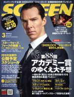 SCREEN -(月刊誌)(2016年3月号)