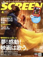 SCREEN -(月刊誌)(2017年4月号)