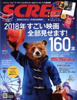 SCREEN -(月刊誌)(2018年2月号)