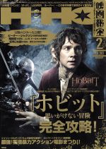 映画秘宝 -(月刊誌)(2013年2月号)