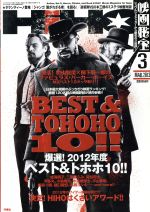 映画秘宝 -(月刊誌)(2013年3月号)