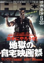 映画秘宝 -(月刊誌)(2013年6月号)