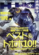 映画秘宝 -(月刊誌)(2014年3月号)