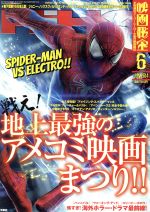 映画秘宝 -(月刊誌)(2014年6月号)