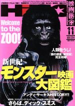 映画秘宝 -(月刊誌)(2014年11月号)