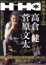 映画秘宝 -(月刊誌)(2015年2月号)