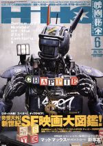 映画秘宝 -(月刊誌)(2015年6月号)