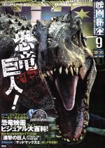 映画秘宝 -(月刊誌)(2015年9月号)