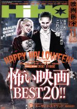 映画秘宝 -(月刊誌)(2016年11月号)