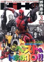 映画秘宝 -(月刊誌)(2017年3月号)