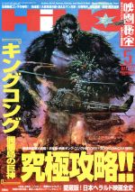 映画秘宝 -(月刊誌)(2017年5月号)