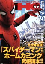 映画秘宝 -(月刊誌)(2017年9月号)