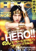 映画秘宝 -(月刊誌)(2017年11月号)